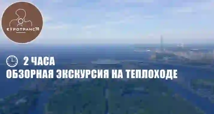 Скидки до 66% на дневную экскурсию на теплоходе