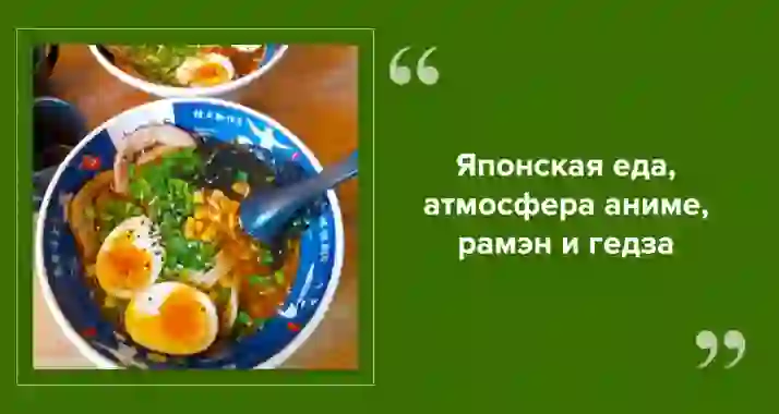 Где поесть настоящий рамэн в Питере