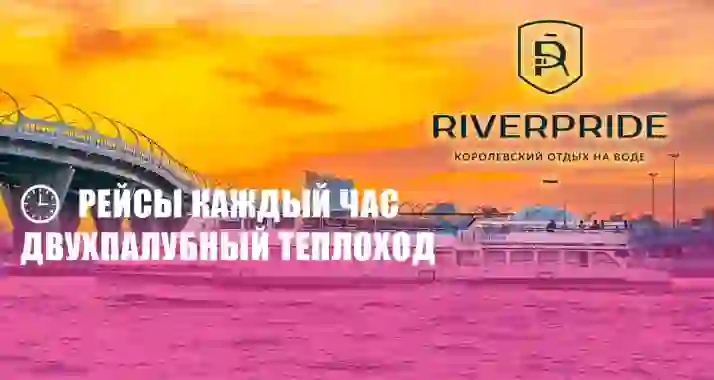 Скидка 35% на дневную прогулку «Парадная Нева с выходом в Финский залив»