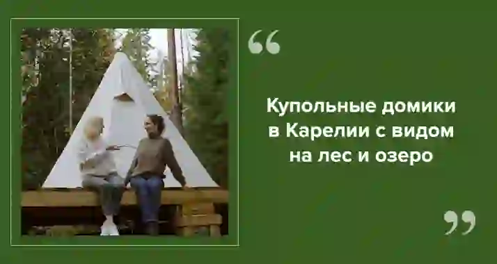 Почему глэмпинг «Папоротник» — лучший отдых на природе