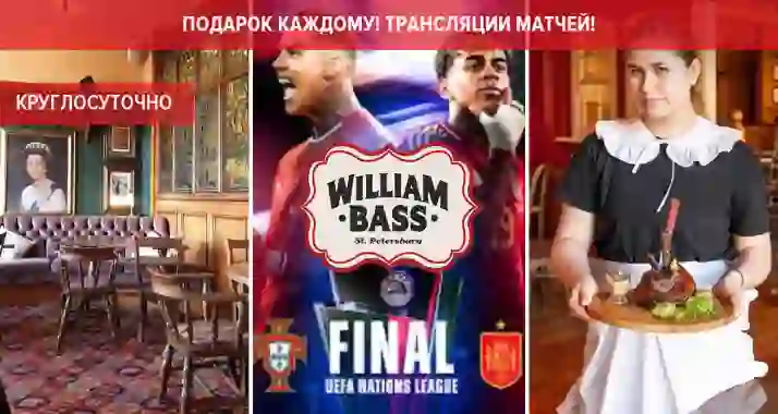 Скидки до 50% в английском круглосуточном пабе William Bass
