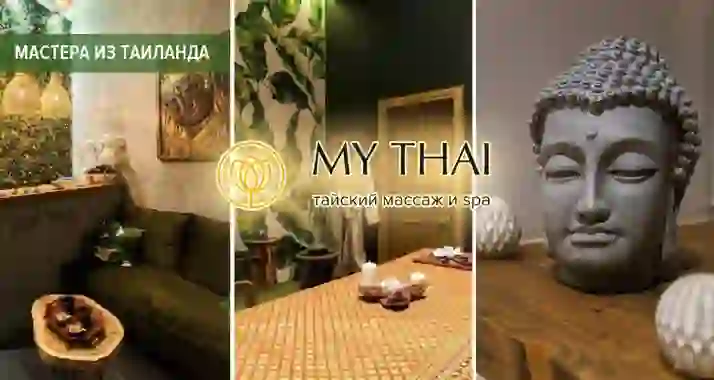 Скидки до 50% на массаж и SPA-программы в салоне MY THAI