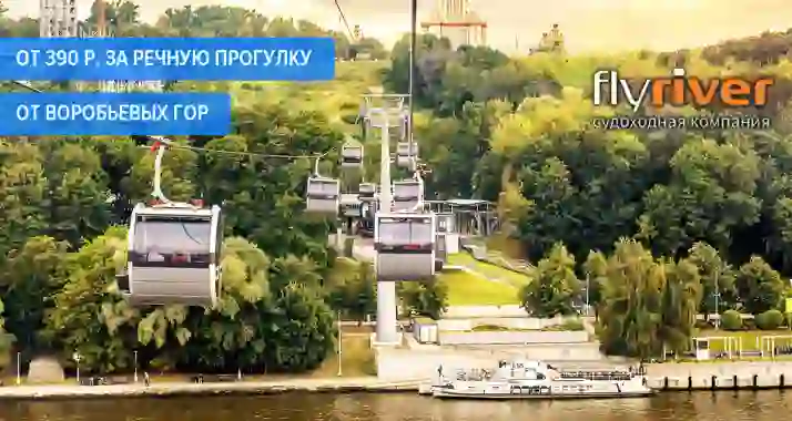 От 390 р. за прогулку от Воробьевых гор до парка «Зарядье»