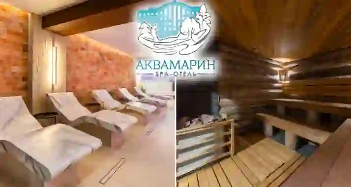 Скидки до 30% на отдых в банном комплексе отеля «Аквамарин»