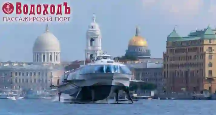 От 350 р. за поездку на «Метеоре» от Речного вокзала