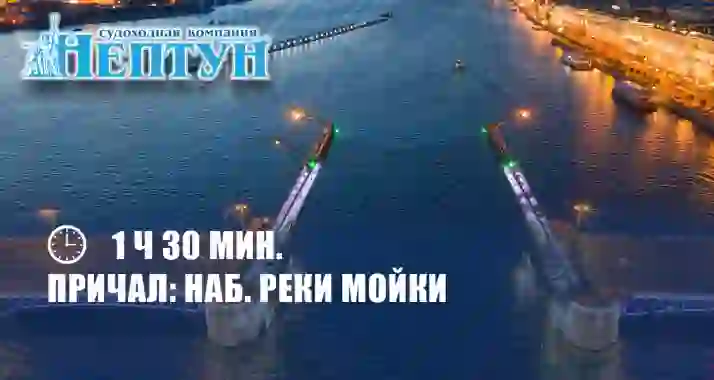 960 р. за ночную прогулку на теплоходе по рекам и каналам