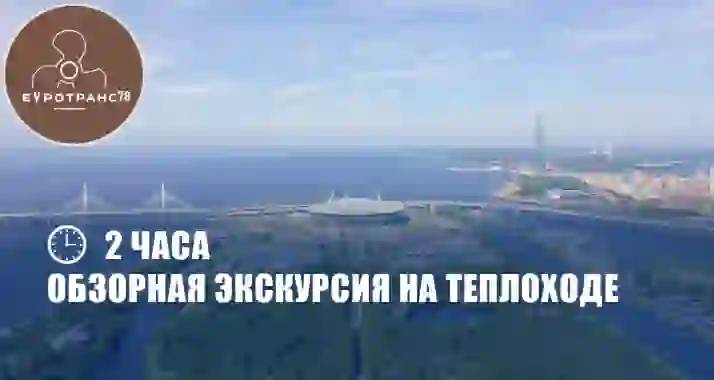 Скидки до 66% на дневную экскурсию на теплоходе