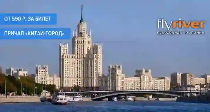 От 590 р. за прогулку по маршруту «Китай-город» — «Киевский вокзал»