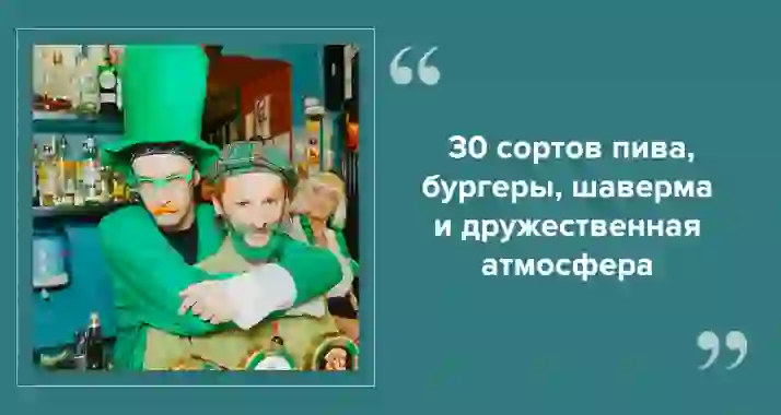 Легендарный ирландский паб Harat’s в СПб