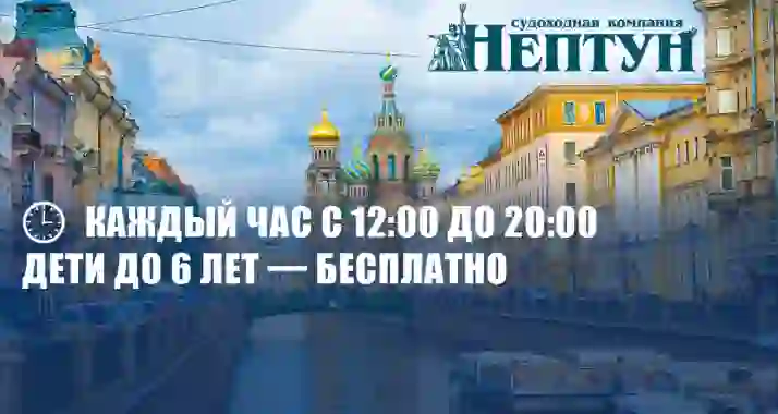 Скидки до 57% на дневные прогулки на теплоходе