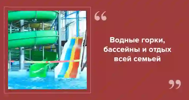 Лето начинается в аквапарке «Родео Драйв»