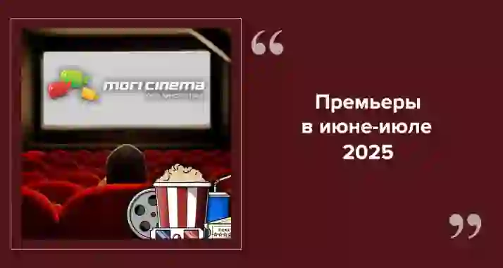 Большой экран — большие события